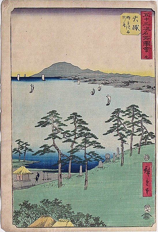 Ando Hiroshige Japanese Woodblock Print: Artist: Ando Hiroshige Subject: Ôiso shigitatsusawa saigyôan Series: Gojûsan meisho zue Publisher: Tsutaya Kichizo Signature: Hiroshige Date: 1857 Format: ôban, 24.5 x 36.4 cm Medium: Japanese Woo
