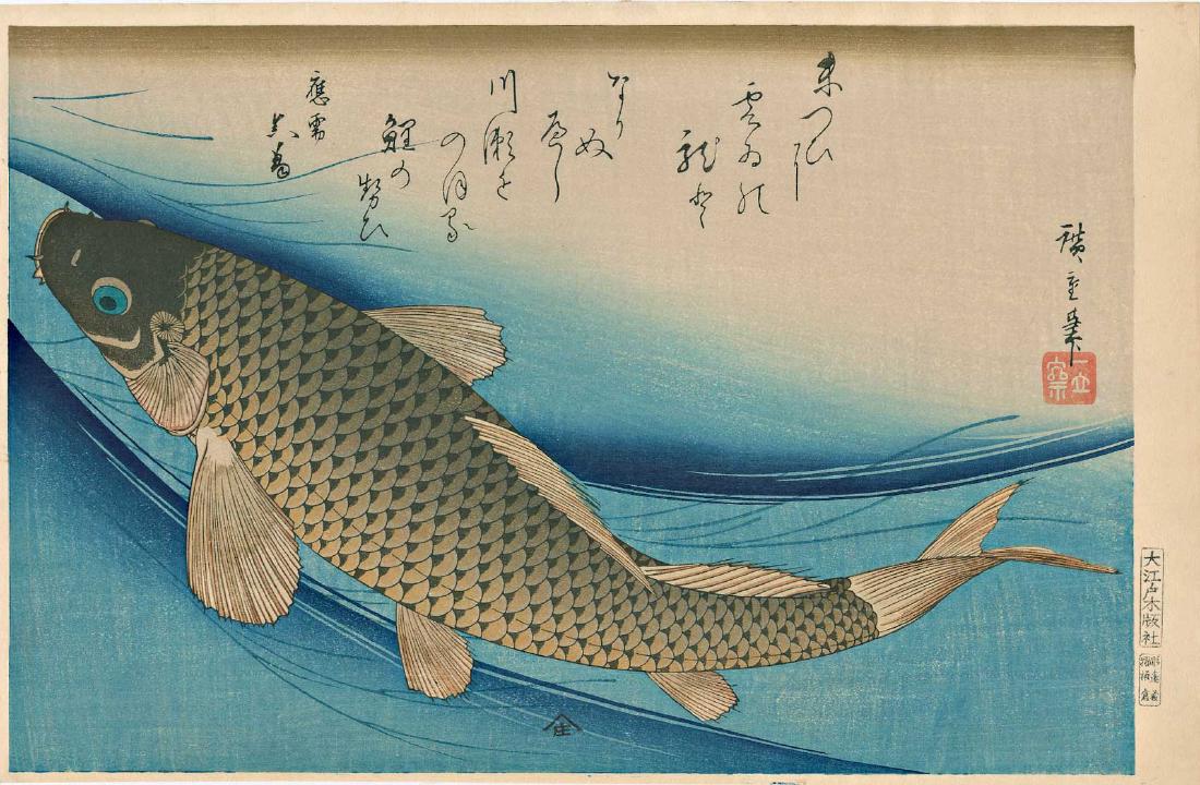 Ando Hiroshige Japanese Woodblock Print: Ando Hiroshige Koi (Carp) Showa era edition published from recarved blocks 16 x 10.5 inches overall From the series: "Grand Series of Fishes" originally published 1840 Medium: Japanese Woodblock Print