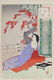 Mizuno Toshikata Poetry Japanese Woodblock Print