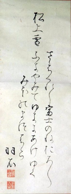 Japanese Taisho Takeshima Hagoromo Hanging Scroll (1 of 3)