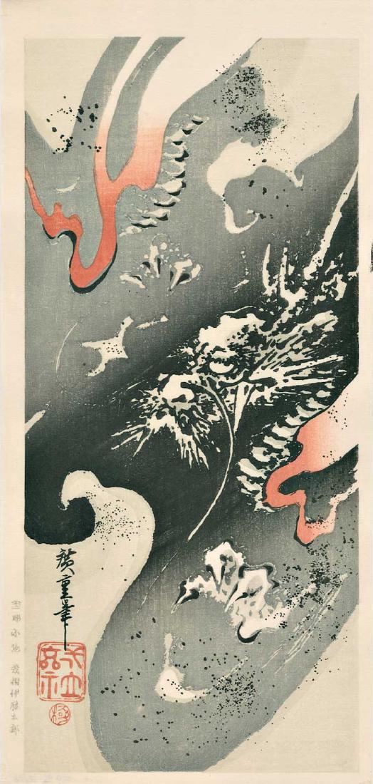 Ando Hiroshige Dragon Japanese Woodblock Print: Artist: Ando Hiroshige Title: Dragon in Clouds Publisher: Adachi Date: Showa era edition printed from recarved woodblocks Medium: Japanese woodblock print Size: 7.75 x 16.25 inches Utagawa Hiroshige o