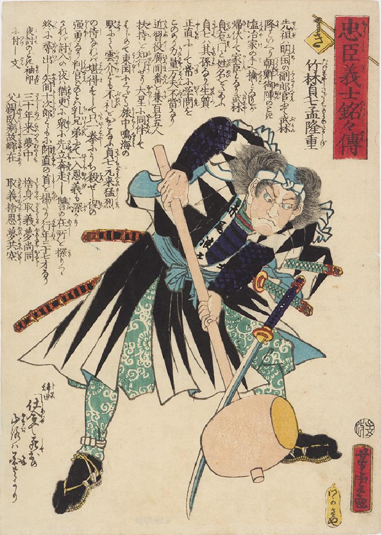 Utagawa Yoshitora Japanese Woodblock Print: Artist: Utagawa Yoshitora Syllable: Ki Takebuyoshi Sadashichi Takeshige with mallet Takebuyoshi Sadashichi Takeshige with mallet Series: Chushin gishi memei den (Storehouse of the Loyal Retainers [47 