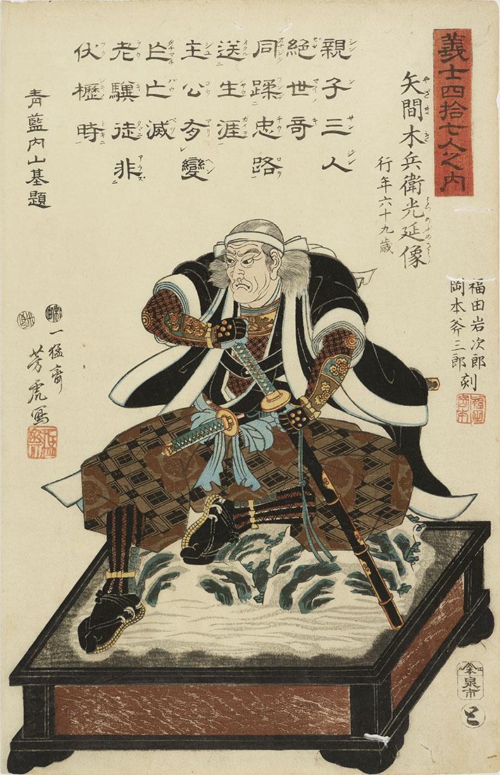 Utagawa Yoshitora Japanese Woodblock Print: Artist: Yoshitora Yazama Mitsu Signed: Ichimosai Yoshitora hitsu Series: 47 Loyal Retainers (eg Ronin) Publisher: Izumiya Ichibei C 1850-52 Oban Tate-e. (9 1/4 X 14 1/8?) Medium: Japanese Woodblock Pr