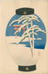 Hasui Kawase First Edition Woodblock Lantern Series - 6