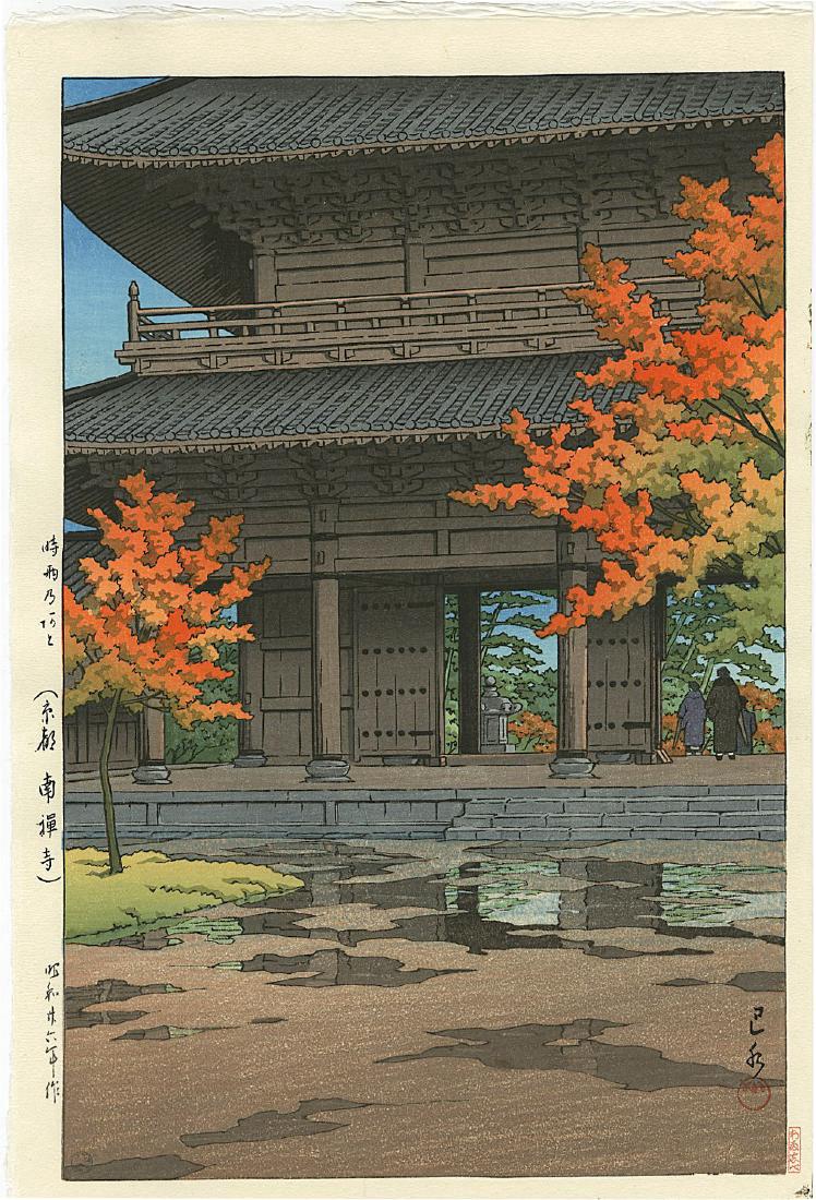Kawase Hasui Woodblock Nanzenji Temple, Kyoto: Artist: Hasui Kawase Title: Nanzenji Temple, Kyoto, in Autumn Publisher: Watanabe Date: 1951, this auto-zuri edition published from the original woodblocks Medium: Japanese Woodblock Print Size: 10.5 