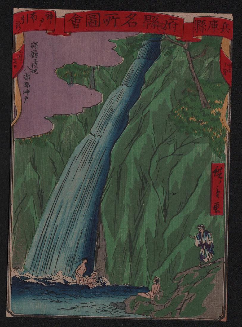 Utagawa Hiroshige III Woodblock Waterfall: Artist: Utagawa Hiroshige III. Subject: Waterfall. Date: c.1870-80. Medium: Japanese Woodblock Print Size: Chuban design measures 6.25" x 8.75". Condition: Very good color, impression, condition. Utag