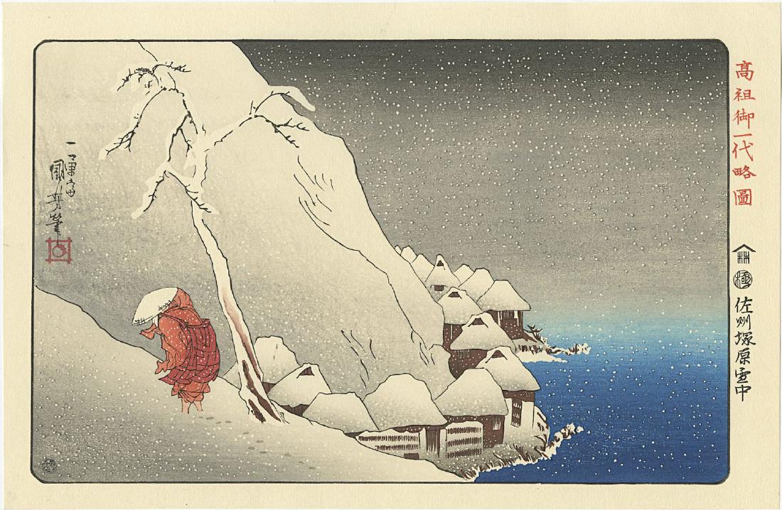 Kuniyoshi Utagawa Woodblock Trouble at Sado: Artist: Kuniyoshi Utagawa Title: Trouble at Sado Publisher: Watanabe Date: Showa era printed from recarved woodblocks Medium: Japanese woodblock print Size: 15.5 x 10.5 inches Please note that this lo
