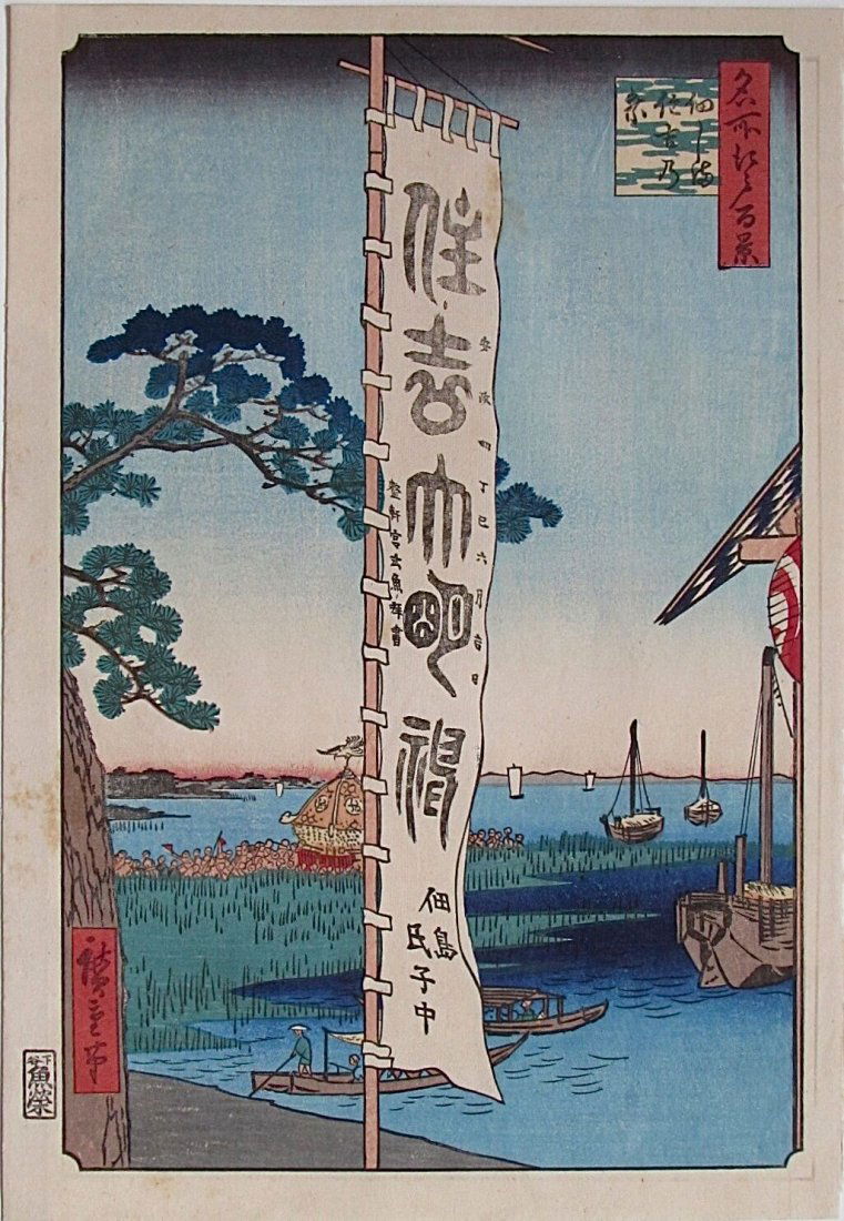 Ando Hiroshige Woodblock Festival, Tsukudajima (1 of 2)