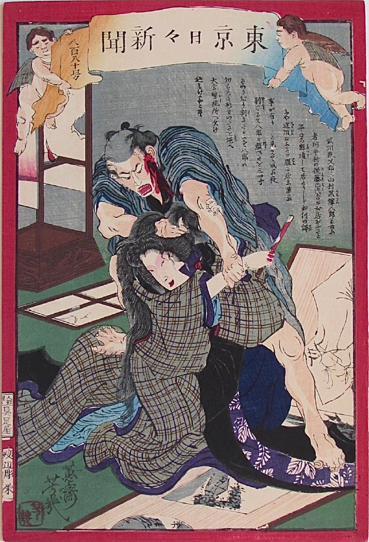 Ochiai Yoshiiku Woodblock Cuts Lover's Cheek (1 of 2)