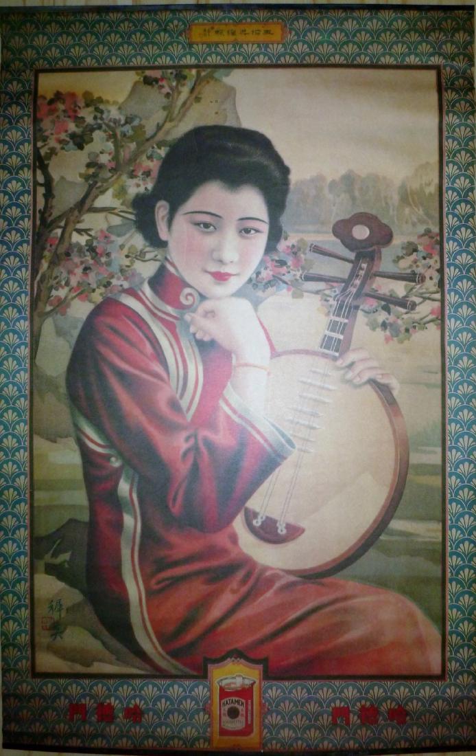 Hatamen Cigarettes Shanghai Advertising Art Poster 1950 (1 of 1)