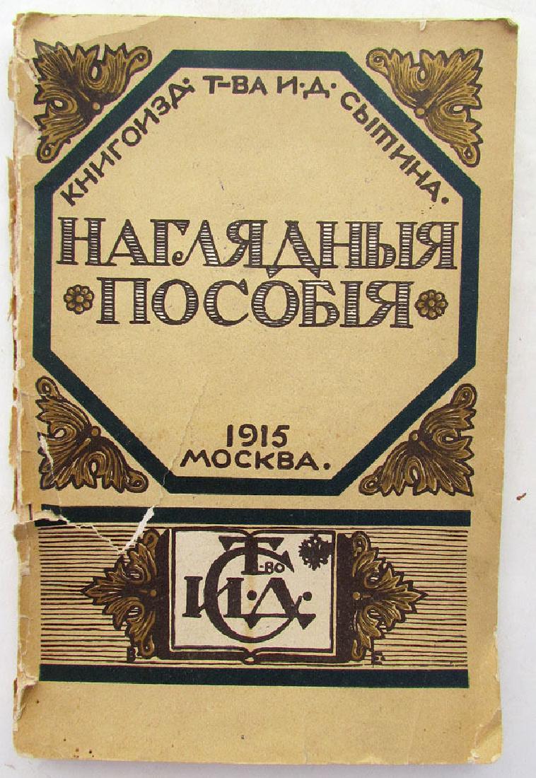 1915 Antique Russian Illustrated Catalog of Education (1 of 8)