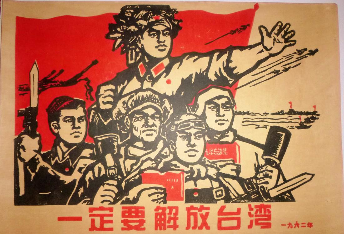 Vintage Chinese Propaganda Poster Must Liberate Taiwan (1 of 1)