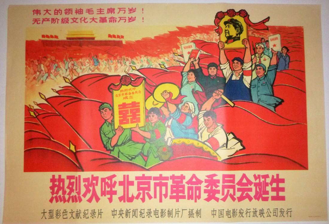 Vintage Chinese Propaganda Poster Revolution Committee (1 of 1)