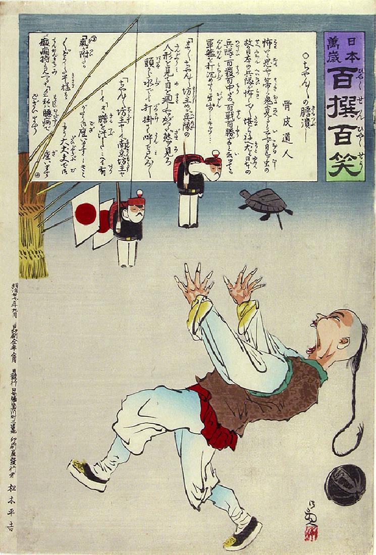 Kobayashi Kiyochika Woodblock Frightened (1 of 1)