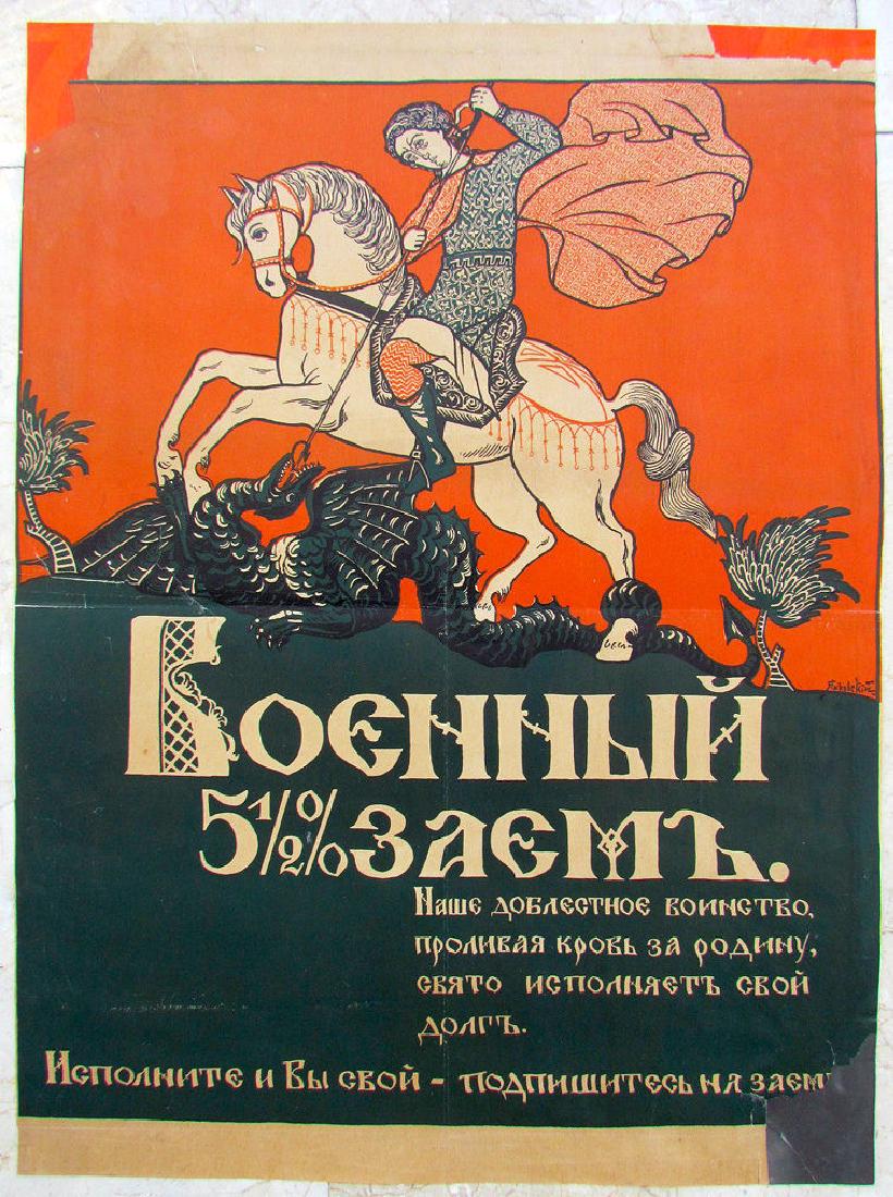 WWI Russian Military Loan Propaganda Poster (1 of 1)