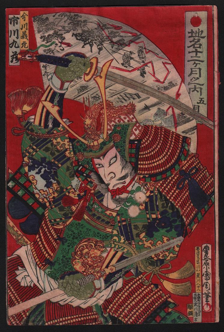 Toyohara Kunichika Woodblock Samurai Warrior Full Armor: Artist: Toyohara Kunichika Subject: Samurai warrior in full armour Date: c.1880's Medium: Japanese Woodblock Print Size: Oban design measures: 9.25" x 13.75" Condition: Very good color, impression, co