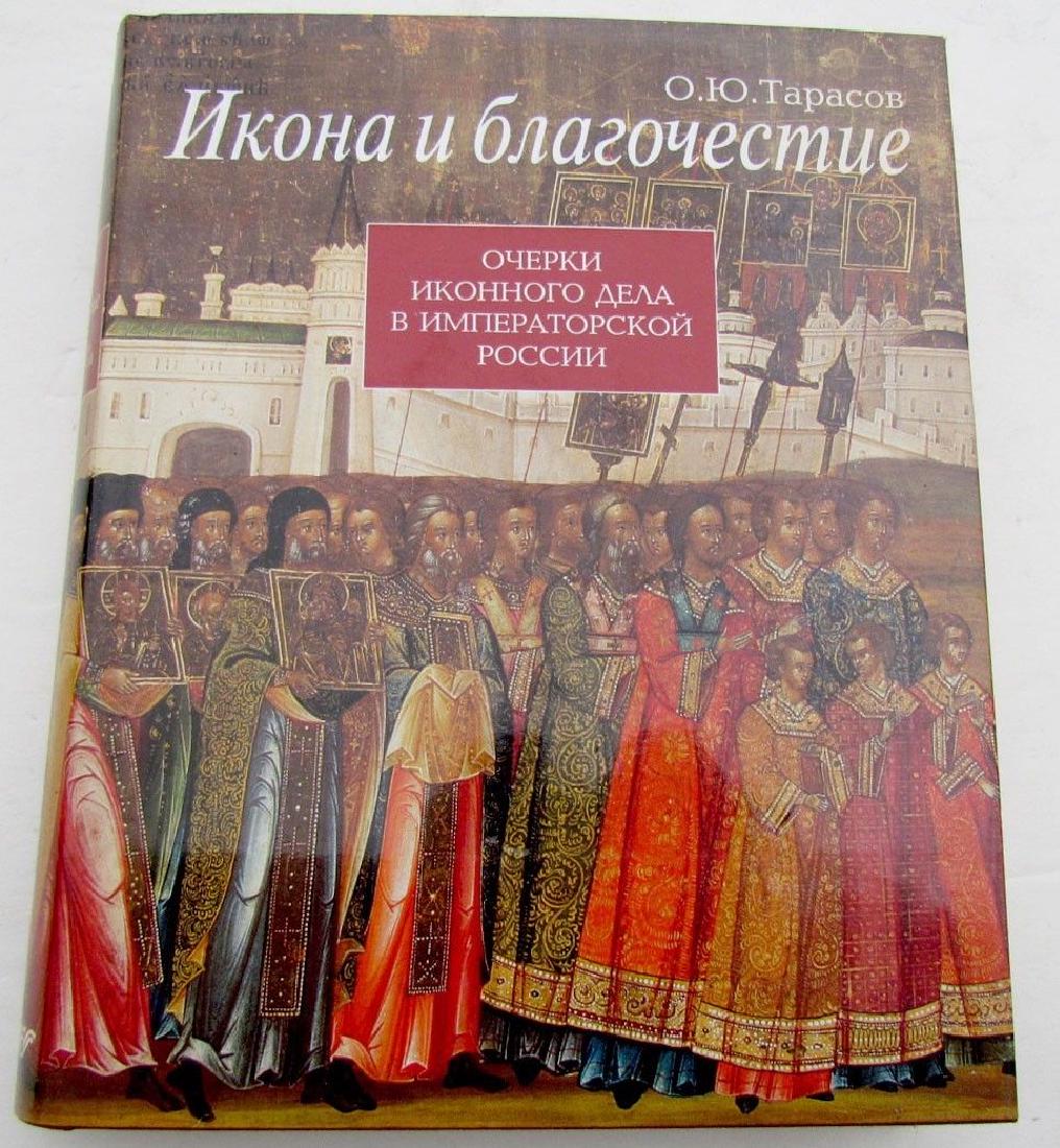Russian Icon Art & Reference Book 1995 (1 of 10)