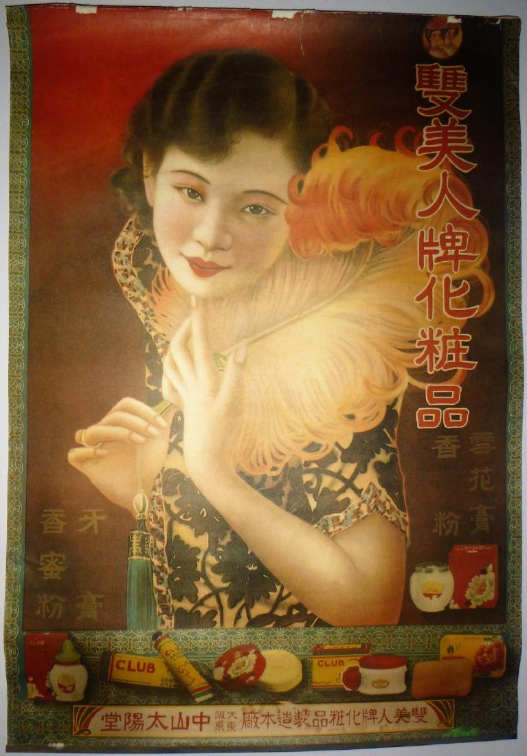 Vintage Chinese Poster- Club Perfume (1 of 1)