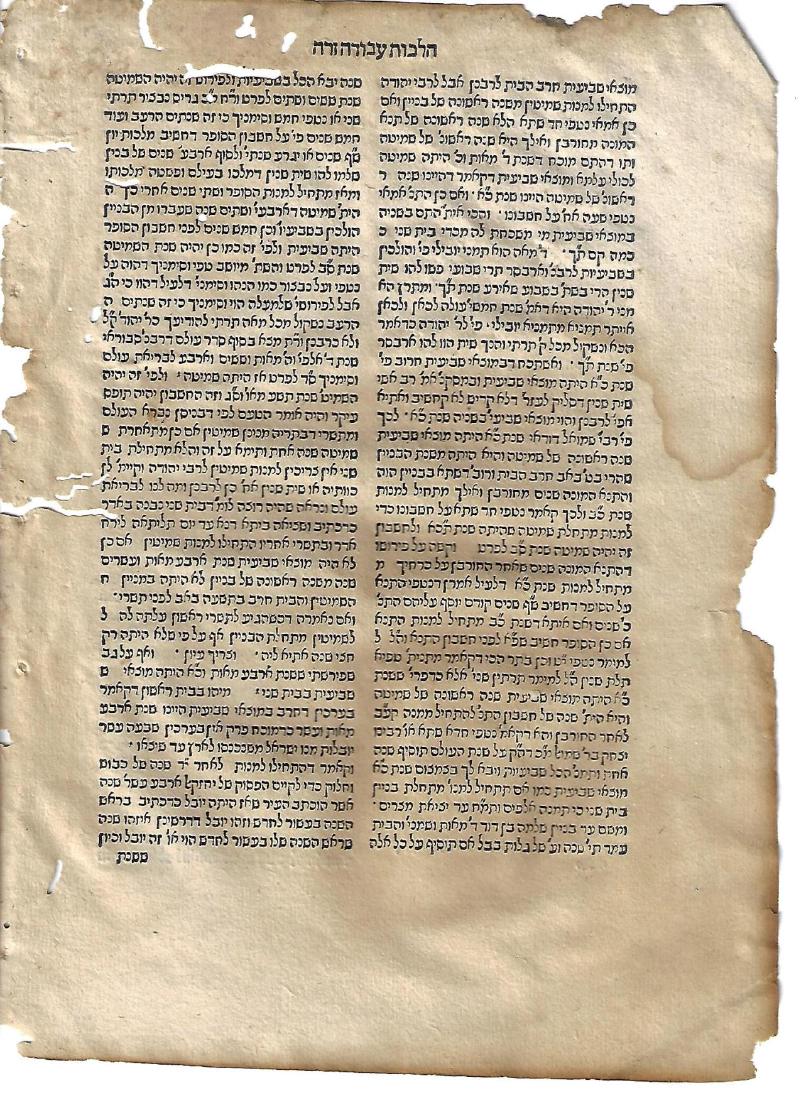 1523 Hebrew Leaf Sefer Terumah (1 of 2)