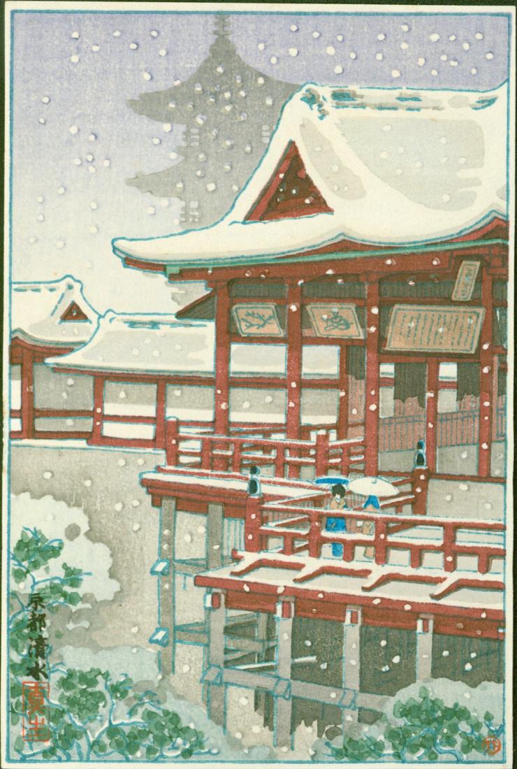 Tsuchiya Koitsu Pre-war first edition Woodblock Kyoto: Artist: Tsuchiya Koitsu Title: Kyoto Kiyomizu Temple Date: 1930s - Pre-war first edition. Publisher: Takemura Hideo. Round Takemura seal. Sealed by the artist. Size: 5.5 x 3.5 inches. Koitsu catalog n