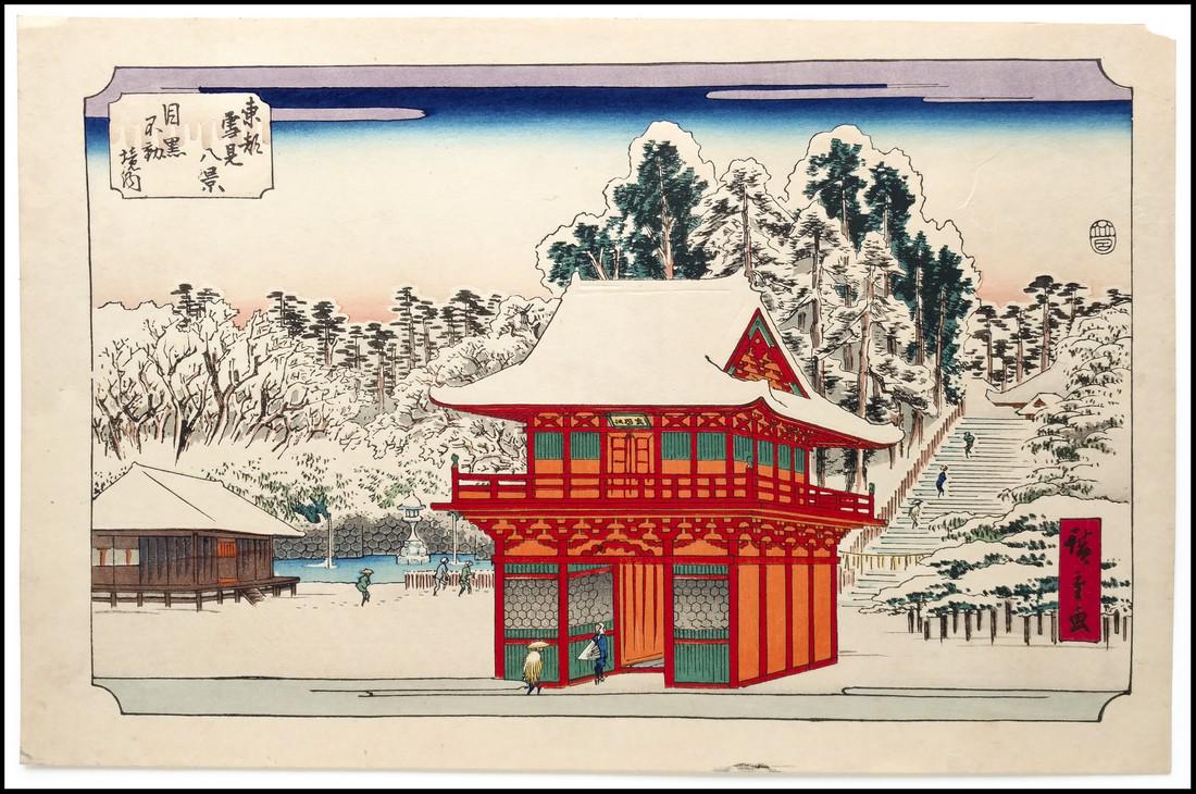 Ando Hiroshige Woodblock Meguro Fudo: Artist: Ando Hiroshige Title: Meguro Fudo Series: Eight Views of Snow in the Eastern Capital Date: Showa Era Edition Print Medium: Woodblock Size: 14.25" x 9.75" Showa Era print from recarved woodbloc
