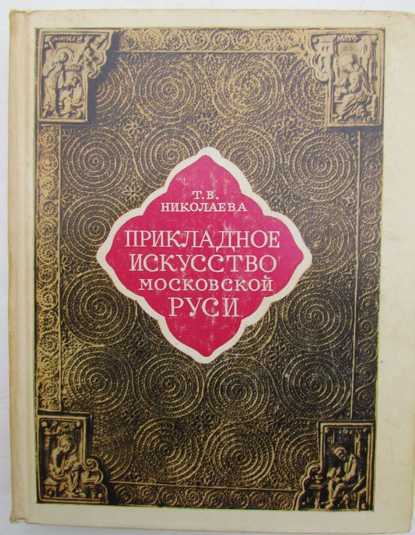 RUSSIAN APPLIED ART REFERENCE BOOK - CROSSES & ICONS (1 of 4)