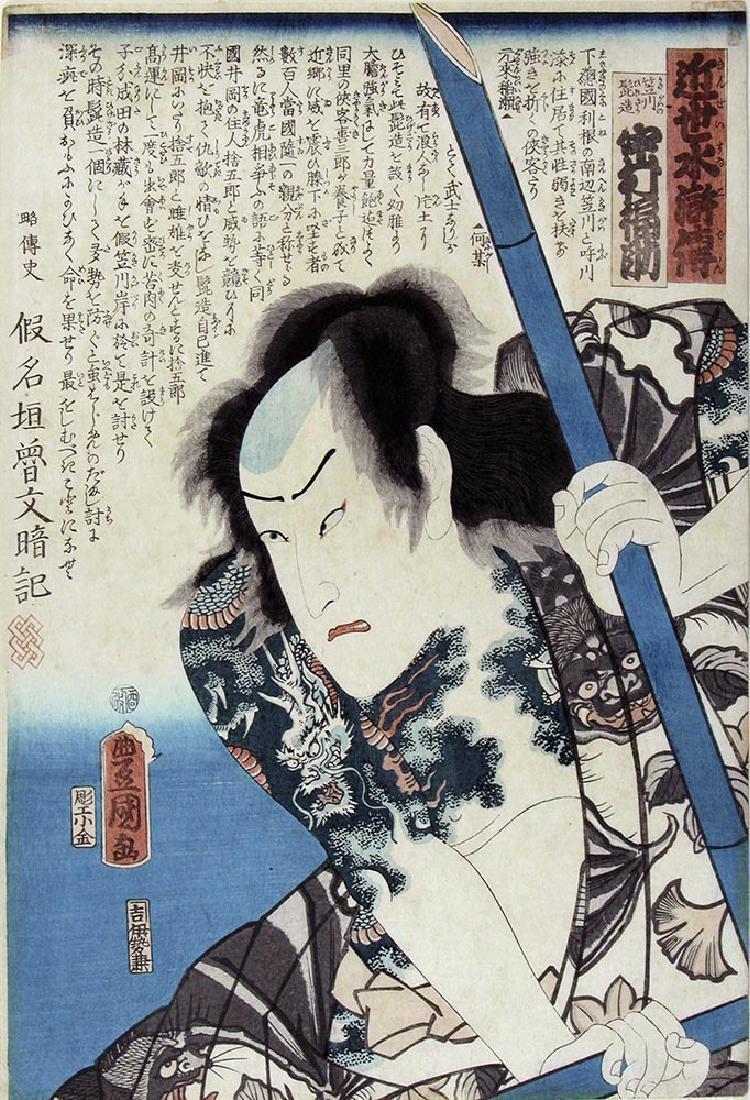 Utagawa Kunisada Woodblock Actor Nakamura Fukasuke II (1 of 1)