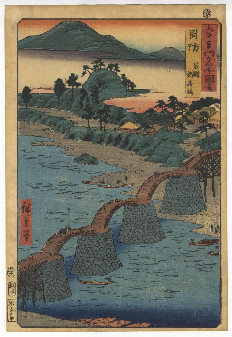 Ando Hiroshige Woodblock 51. Suo Iwakuni, Kintai Bridge (1 of 2)