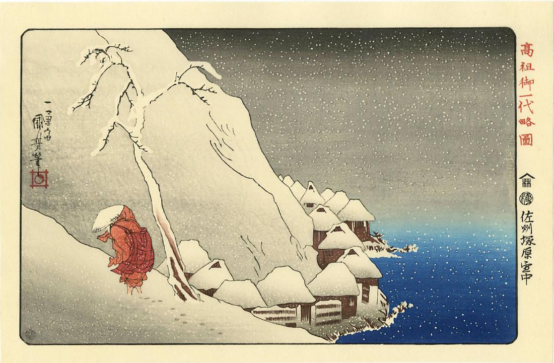 Kuniyoshi Utagawa Woodblock Trouble at Sado: Artist: Kuniyoshi Utagawa Title: Trouble at Sado Publisher: Watanabe Date: Showa era printing from recarved woodblocks Medium: Japanese Woodblock Print Size: oban, 15.5 x 10.5 inches THE SOLITARY FIGU