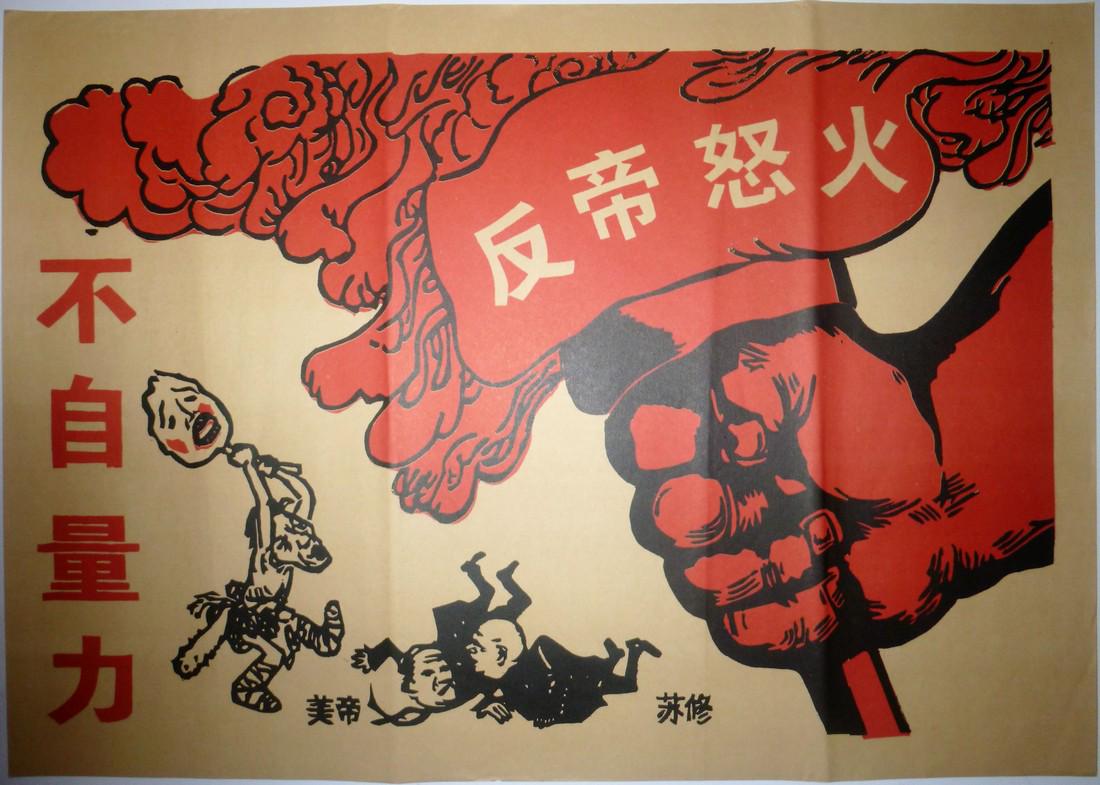 Anti US & Anti Russian 'Revisionism' Poster (1 of 1)