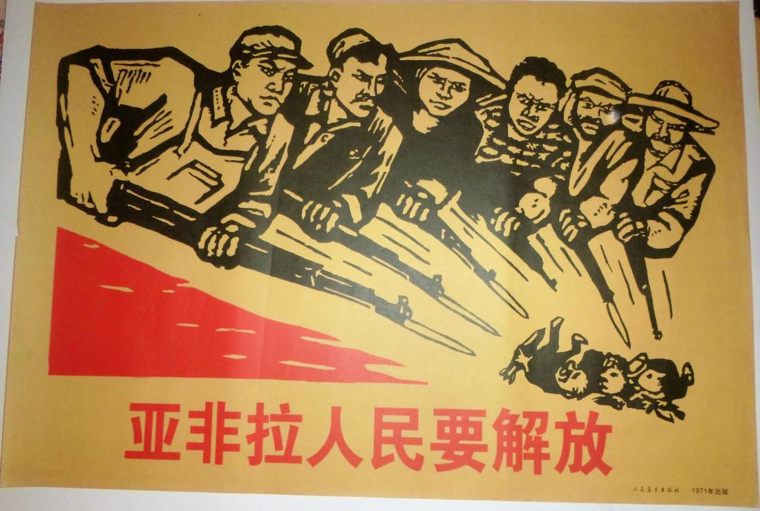 Asia, Africa & Latin America Fighting For Liberation: Asia, Africa & Latin America Fighting For Liberation Mao and the Cultural Revolution Approx.20x30 inches, vintage poster post 1979. Issued by People's Fine Art Publishing Society. This is an extremely