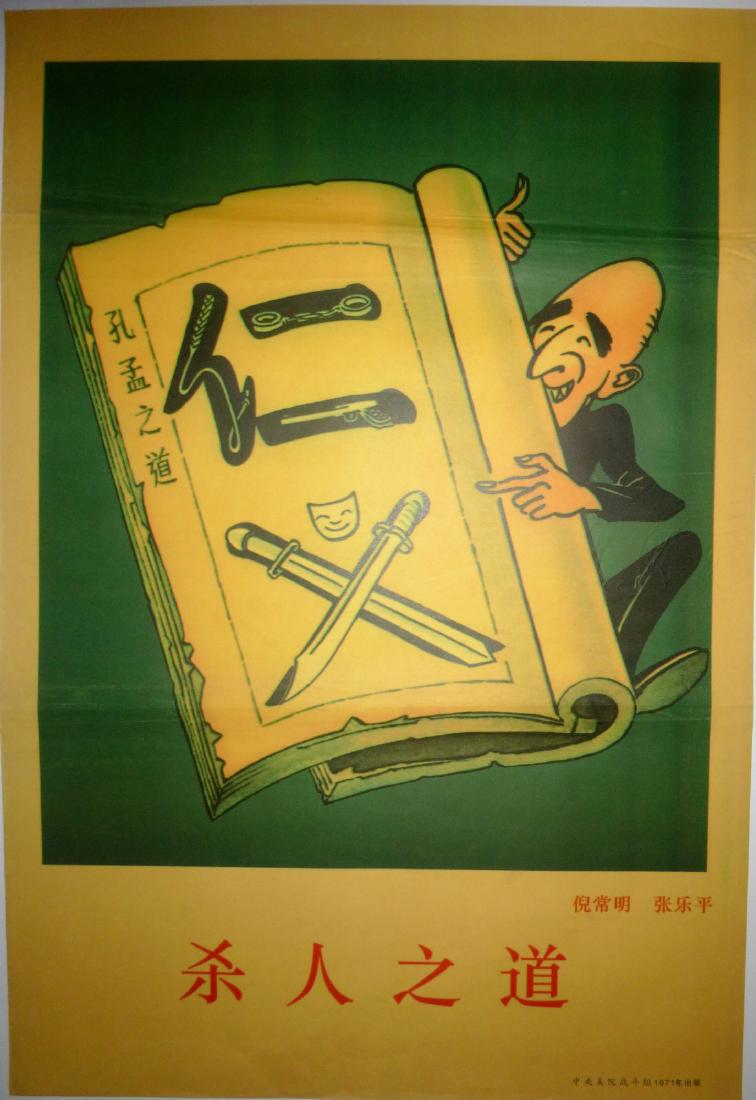 Anti Lin Baio and Anti Confuscius Poster (1 of 1)