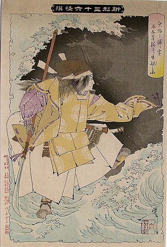 Yoshitoshi Woodblock Ghost of Taira no Tomomori: Artist: Taiso YOSHITOSHI (1839-1892) Subject: The Ghost of Taira no Tomomori Appearing at Daimotsu Bay Series: New Forms of Thirty-six Ghosts Publisher: Matsuki Heikichi (first state with tricolor car