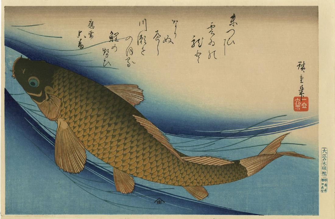 Hiroshige Ando Woodblock Carp: Artist: Hiroshige Ando Title: Carp Series: Large Fish Publisher: Unknown Date: Showa era edition from recarved woodblocks Medium: Japanese woodblock print Size: oban, 15.5 x 10.5 inches Please note th