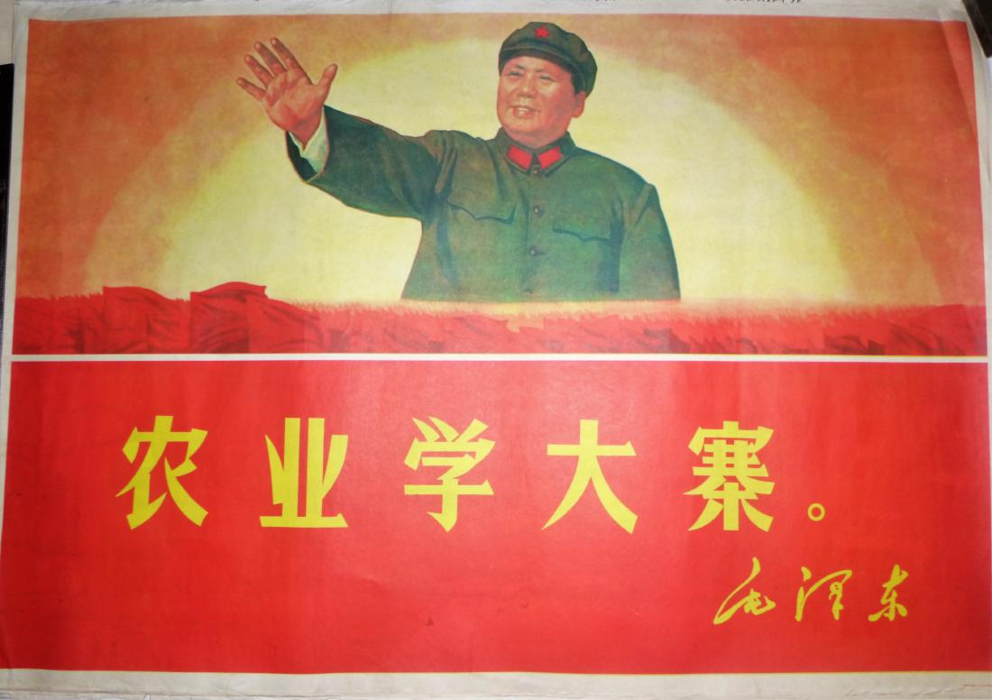 Madam Mao's Opera Chinese Poster (1 of 1)