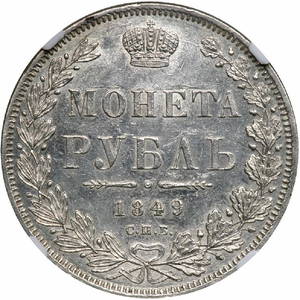 Russia Nicholas I ROUBLE 1849CNB SPB-PA MS62 NGC, Sev-3
