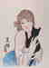 Takehisa Yumeji Woodblock Black cat ('kuroi neko') -