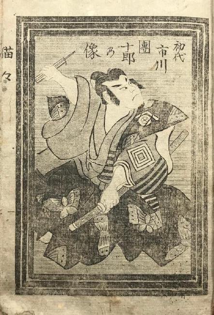 Japanese woodblock printed miniature book with black: Title: Japanese woodblock printed miniature book with black and white illustrations (were-cat). Origin: Japan Date: Meiji period, 1887 Materials: Dimensions: 120 x 85 mm Reserve: $10.00 Shipping: Dome