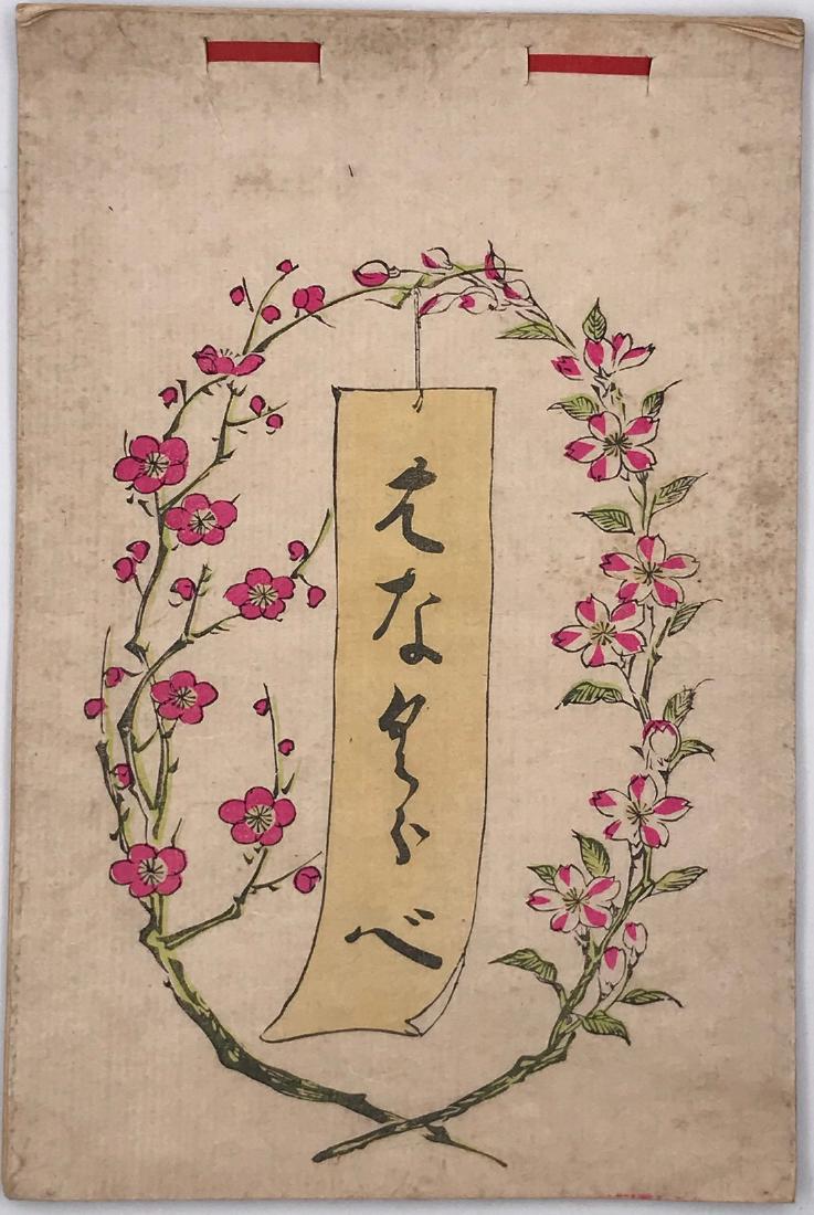 Erotic book (shunga). Meiji period re-make on Utamaro's: Title: Erotic book (shunga). Meiji period re-make on Utamaro's Ehon Komachibiki, 13 plates. Origin: Japan Date: Meiji Materials: Dimensions: 153 x 232 mm Reserve: $10.00 Shipping: Domestic: Flat-rate 