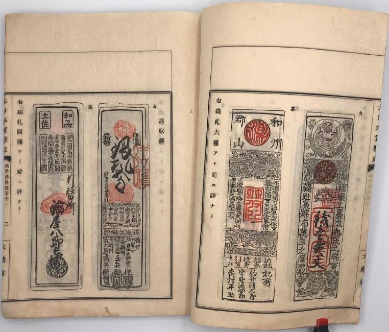 Japanese woodblock printed book (stamps and seals) (1 of 10)