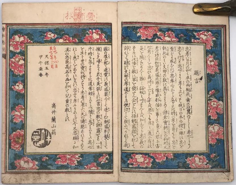 Japanese woodblock printed book with 15 illustrations: Title: Japanese woodblock printed book with 15 illustrations (historical). Origin: Japan Date: Edo period Materials: Dimensions: 227 x 157 Reserve: $10.00 Shipping: Domestic: Flat-rate of $15.00 to an