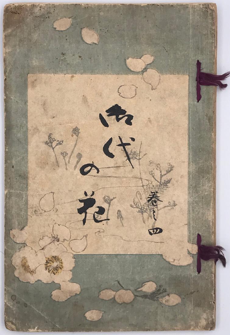 Japanese woodblock printed book with 16 double pages (1 of 10)