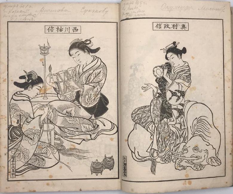 Japanese woodblock printed book with 48 full page (1 of 10)