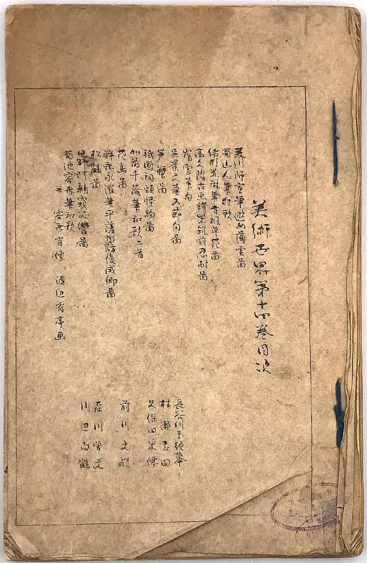 Japanese woodblock printed book with color 14: Title: Japanese woodblock printed book with color 14 illustrations. Origin: Japan Date: Meiji period Materials: Dimensions: 250 x 160 mm Reserve: $10.00 Shipping: Domestic: Flat-rate of $15.00 to anyw