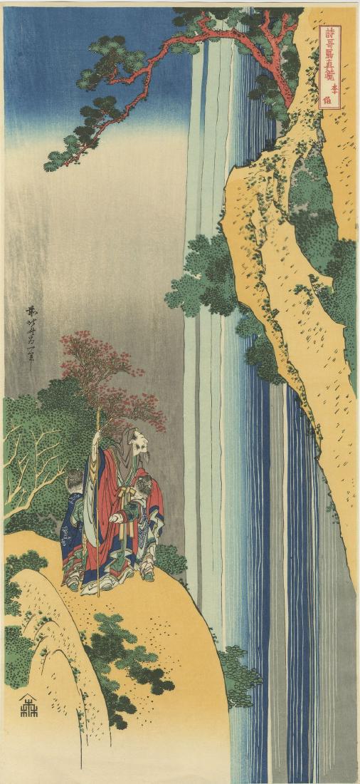 Hokusai Katsushika Woodblock Poet Admiring Waterfall: Hokusai Katsushika Poet Admiring Waterfall Imagery of the Poets Adachi originally published 1833, this is a Showa era edition printed from recarved woodblocks Japanese woodblock print 9 x 20 inches Re