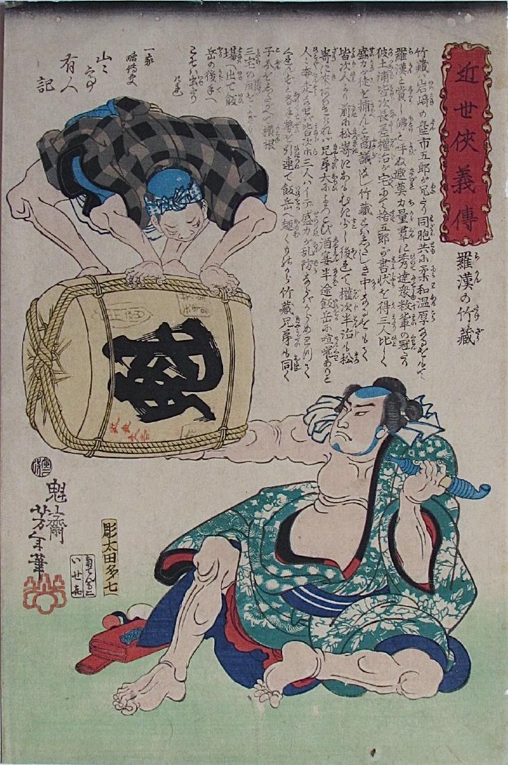 Taiso YOSHITOSHI (1839-1892) Woodblock Rakan no Takezô: Reserve Reduced! Artist: Taiso YOSHITOSHI (1839-1892); Subject: Rakan no Takezô holding a wine cask with a servant on top with one hand; Series: Kinsei kyôgiden (Biographies of modern men); Publishe