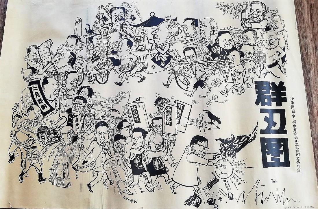 Vintage Chinese Propaganda: Printing Date: c1974 Size/format: approx 20x30 inches Publisher: Series: Additional info: The Cultural Revolution which took place between circa1966 and 1976 was a social/ political movement. Mao Tse 