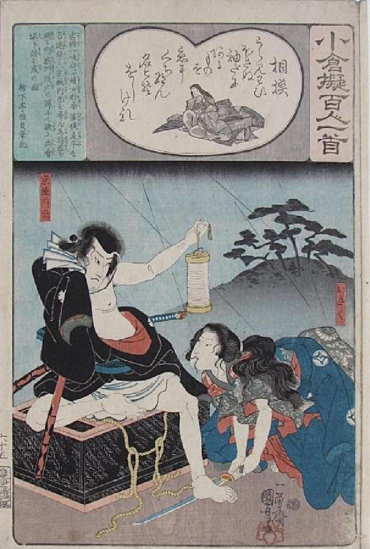 Artist:; KUNIYOSHI; Subject:; The villain KyÃ´goku with: Artist:; KUNIYOSHI; Subject:; The villain KyÃ´goku with Okiku; Series:; Ogura nazorae hyaku-nin isshu (Ogura imitation of the Hundred Poets); Publisher:; Iba-ya SensaburÃ´; Signature:; IchiyÃ»sa