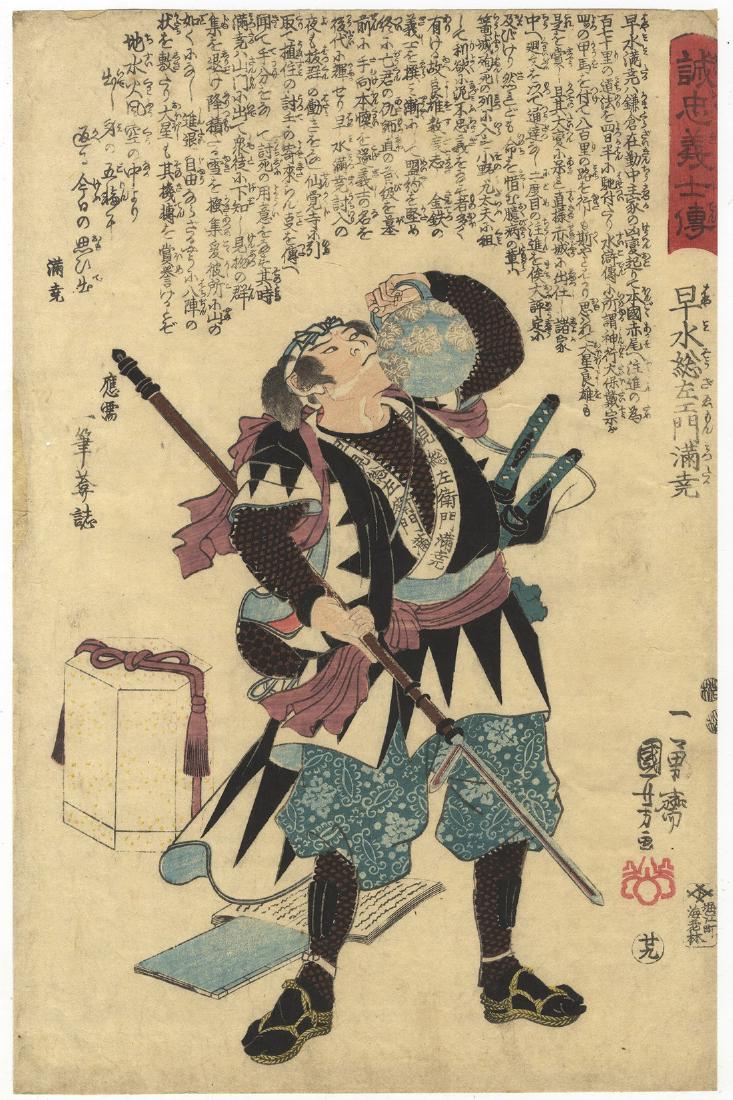Kuniyoshi Utagawa (1797-1861) 29. Hayami S?zaemon: Title: 29. Hayami S?zaemon Mitsutaka quenching his thirst from a water kettle Series: Stories of the True Loyalty of the Faithful Samurai Publisher: Ebiya-Rinnosuke Date: 1847-1848 Medium: Japanese Wo