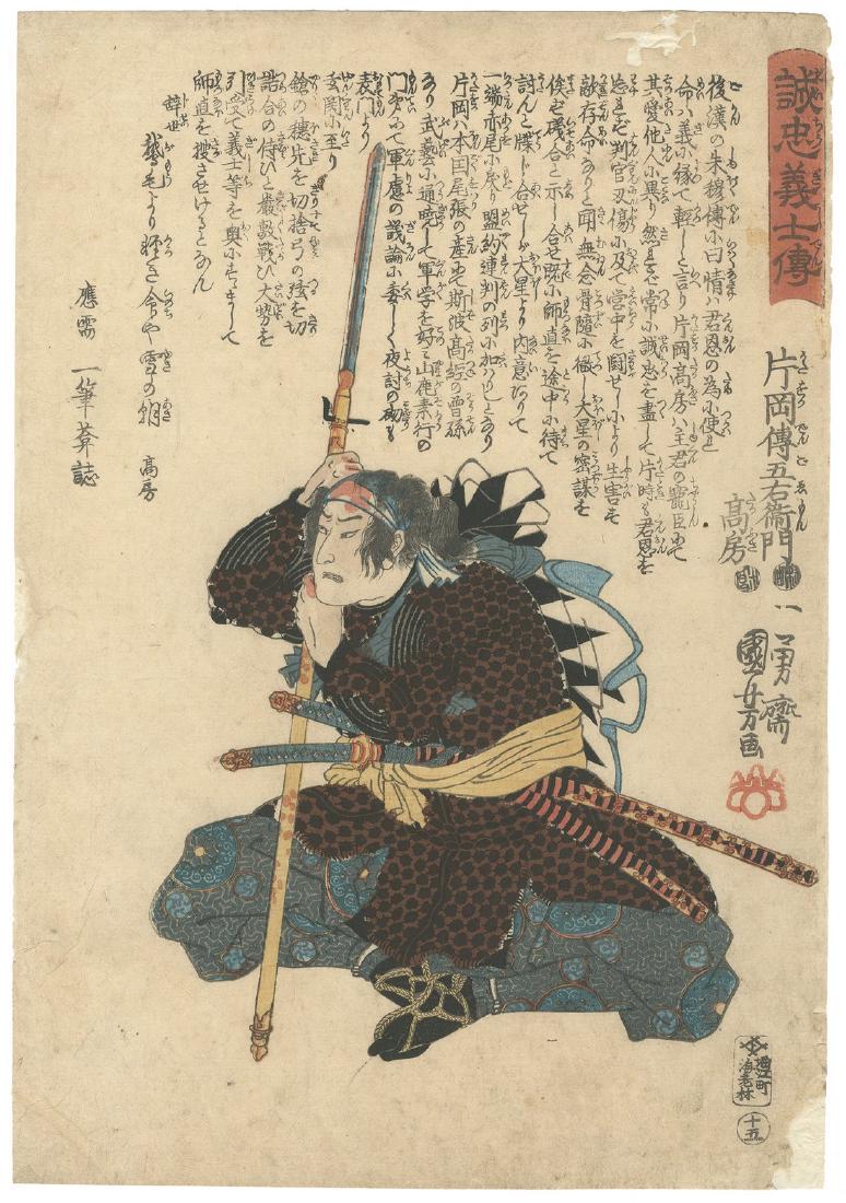 Kuniyoshi Utagawa (1798-1861) Kataoka Dengoemon: Artist: Kuniyoshi Utagawa (1798-1861) Title: Kataoka Dengoemon Takafusa Series: The Faithful Samurai Publisher: Ebiya Rinnosuke Date: 1847-1848 Medium: Japanese Woodblock Print Size/Format: 24.8 x 36 